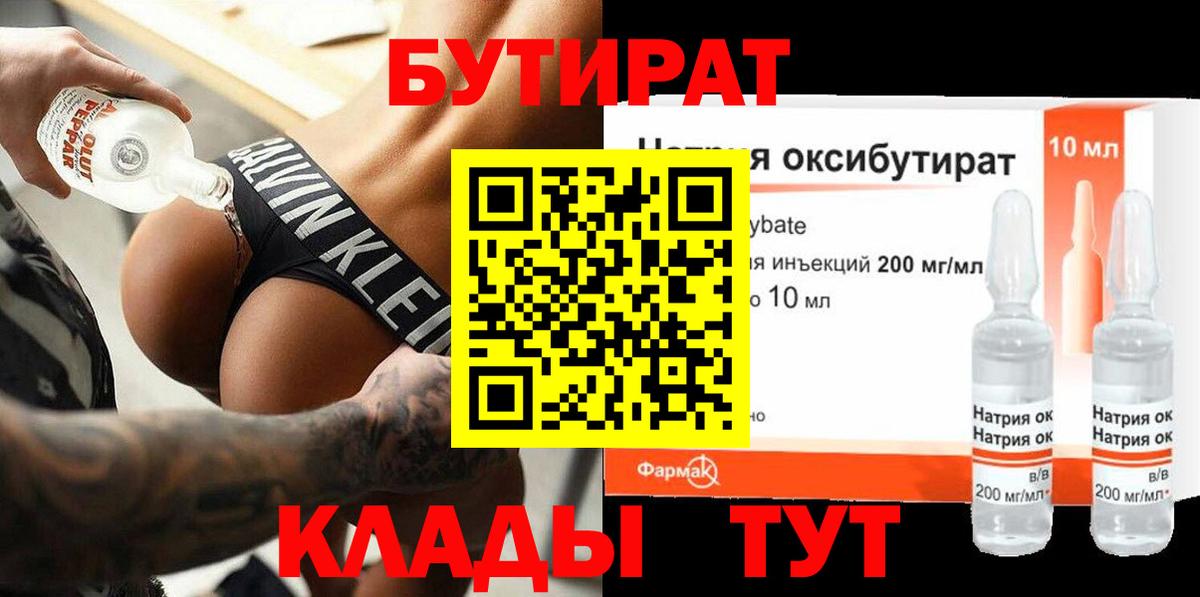 БУТИРАТ 1.4BDO  Вход с VPN  Ефремов 