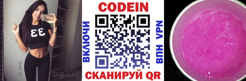 Codein напиток Lean (лин)  Ефремов 
