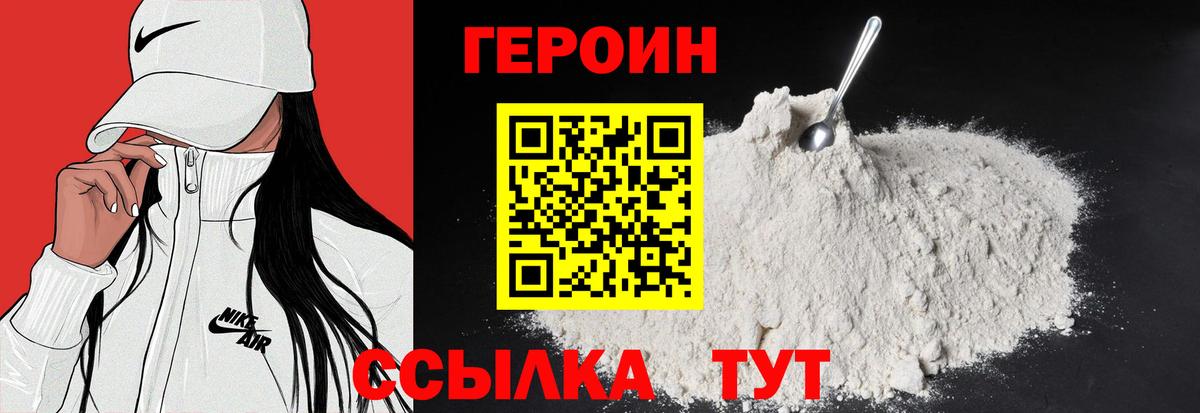 Ефремов  ГЕРОИН хмурый  Героин  Вход с VPN 