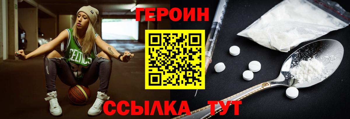 ГЕРОИН герыч Ефремов